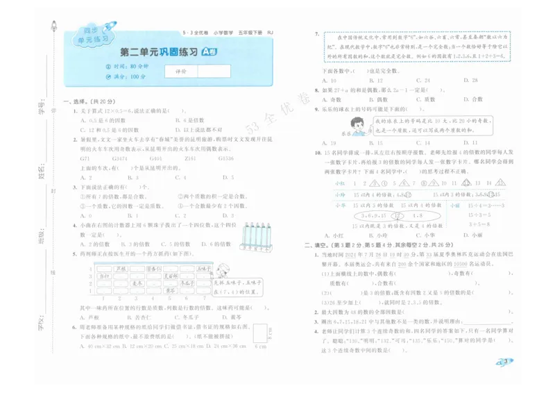 《53全优卷》人教版数学5年级下_26春53小学系列合集_1-6年级数学下册人教版《53全优卷》