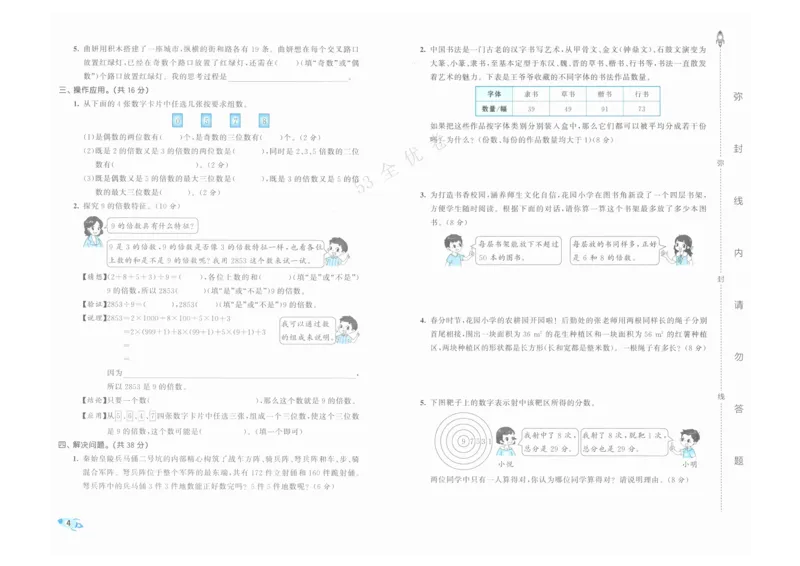 《53全优卷》人教版数学5年级下_26春53小学系列合集_1-6年级数学下册人教版《53全优卷》