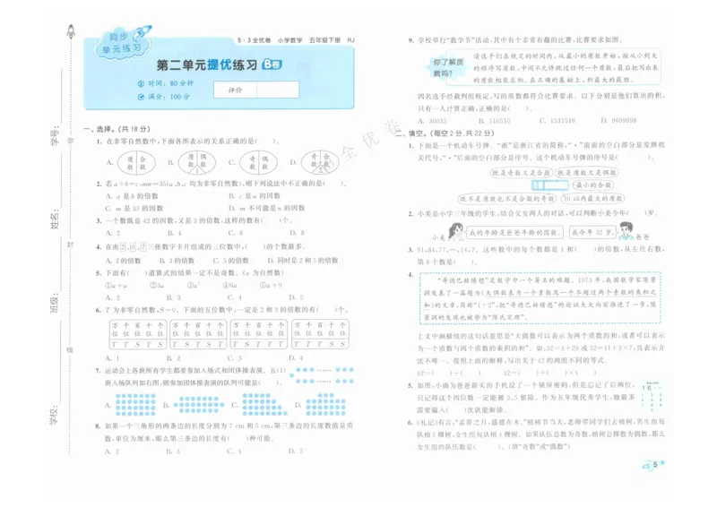 《53全优卷》人教版数学5年级下_26春53小学系列合集_1-6年级数学下册人教版《53全优卷》