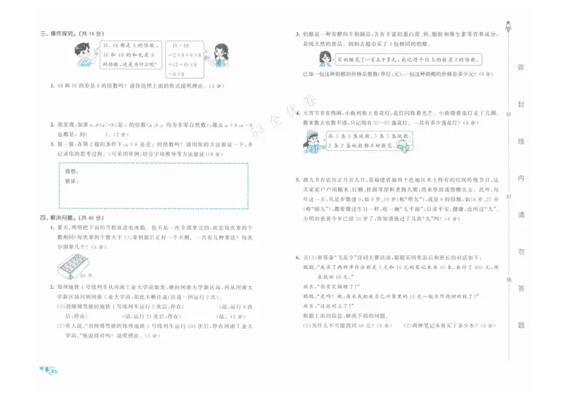 《53全优卷》人教版数学5年级下_26春53小学系列合集_1-6年级数学下册人教版《53全优卷》