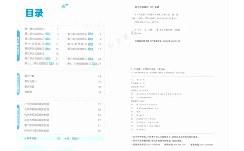 《53全优卷》人教版数学5年级下_26春53小学系列合集_1-6年级数学下册人教版《53全优卷》