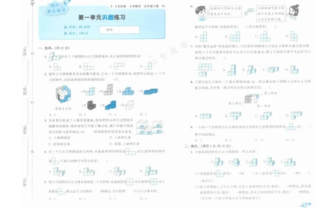《53全优卷》人教版数学5年级下_26春53小学系列合集_1-6年级数学下册人教版《53全优卷》