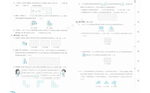 《53全优卷》人教版数学5年级下_26春53小学系列合集_1-6年级数学下册人教版《53全优卷》