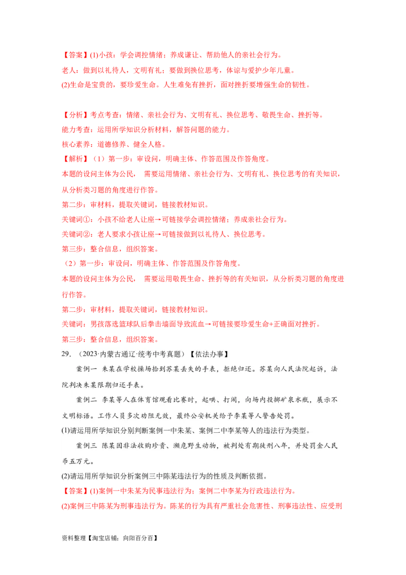 专题10遵守社会规则（解析版）_9道法中考复习_2024年中考复习资料_专项复习资料_完三年（2021&mdash;2023）中考道德与法治真题分项汇编（全国通用）_答案解析版