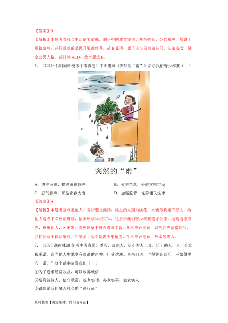 专题10遵守社会规则（解析版）_9道法中考复习_2024年中考复习资料_专项复习资料_完三年（2021&mdash;2023）中考道德与法治真题分项汇编（全国通用）_答案解析版