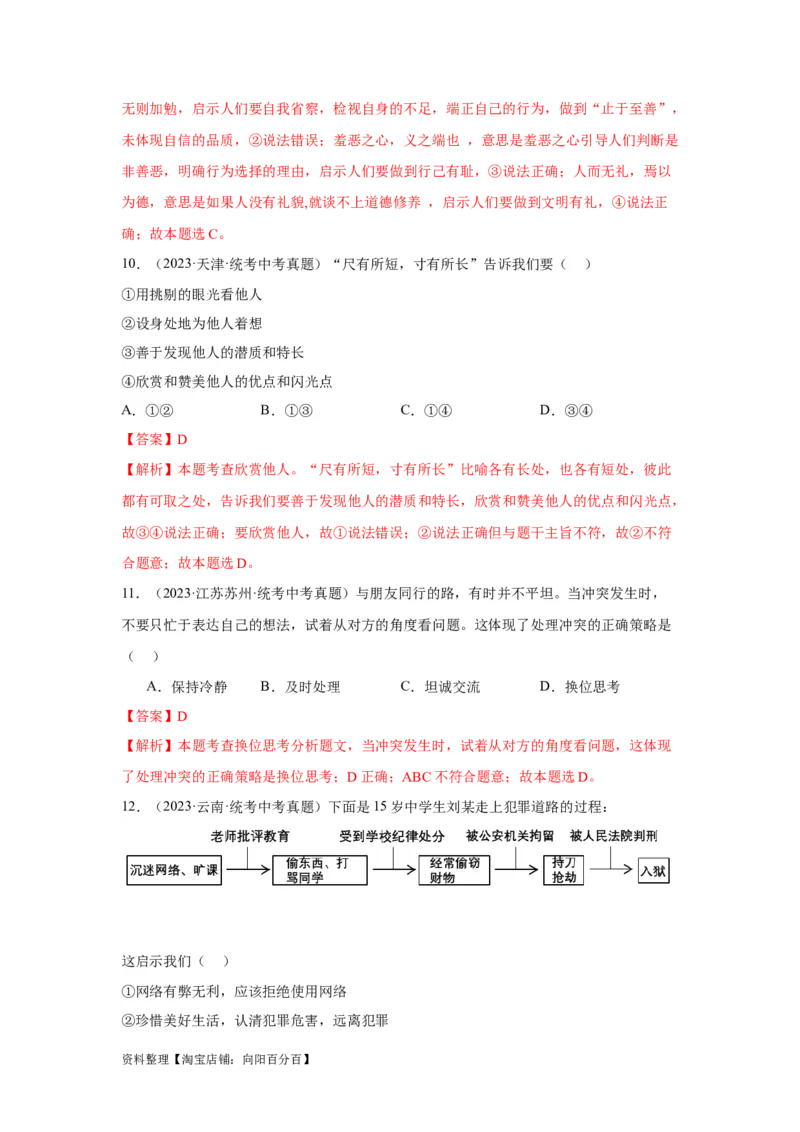 专题10遵守社会规则（解析版）_9道法中考复习_2024年中考复习资料_专项复习资料_完三年（2021&mdash;2023）中考道德与法治真题分项汇编（全国通用）_答案解析版