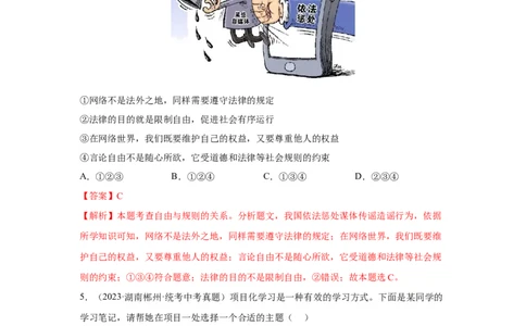 专题10遵守社会规则（解析版）_9道法中考复习_2024年中考复习资料_专项复习资料_完三年（2021&mdash;2023）中考道德与法治真题分项汇编（全国通用）_答案解析版
