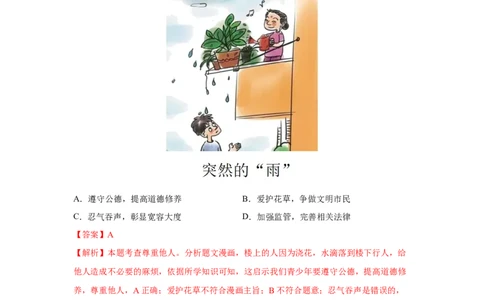 专题10遵守社会规则（解析版）_9道法中考复习_2024年中考复习资料_专项复习资料_完三年（2021&mdash;2023）中考道德与法治真题分项汇编（全国通用）_答案解析版