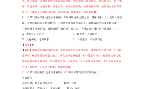 专题10遵守社会规则（解析版）_9道法中考复习_2024年中考复习资料_专项复习资料_完三年（2021&mdash;2023）中考道德与法治真题分项汇编（全国通用）_答案解析版