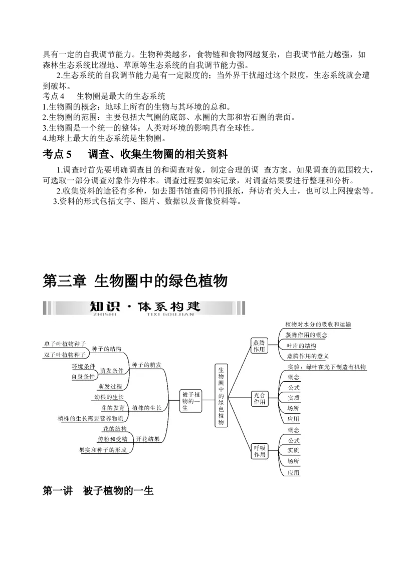 中考生物知识点总结_6生物中考复习_2023年中考复习资料_专项复习