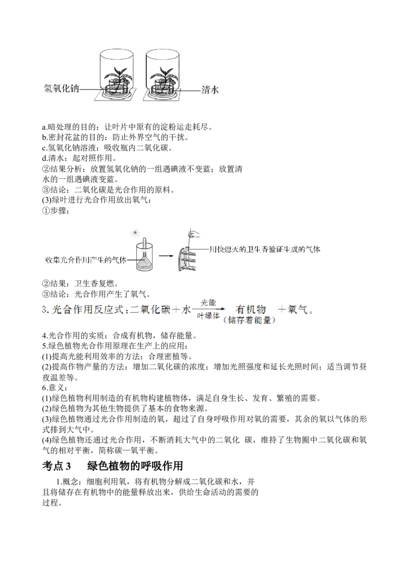 中考生物知识点总结_6生物中考复习_2023年中考复习资料_专项复习
