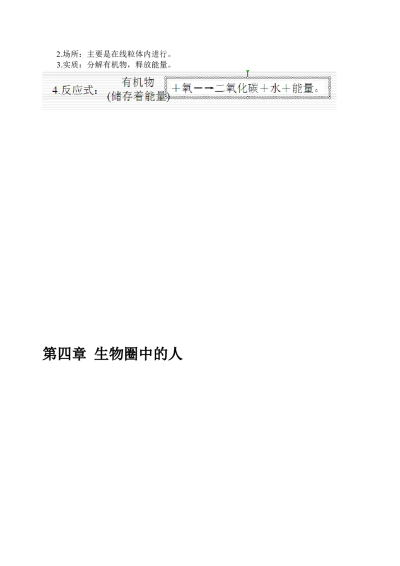 中考生物知识点总结_6生物中考复习_2023年中考复习资料_专项复习