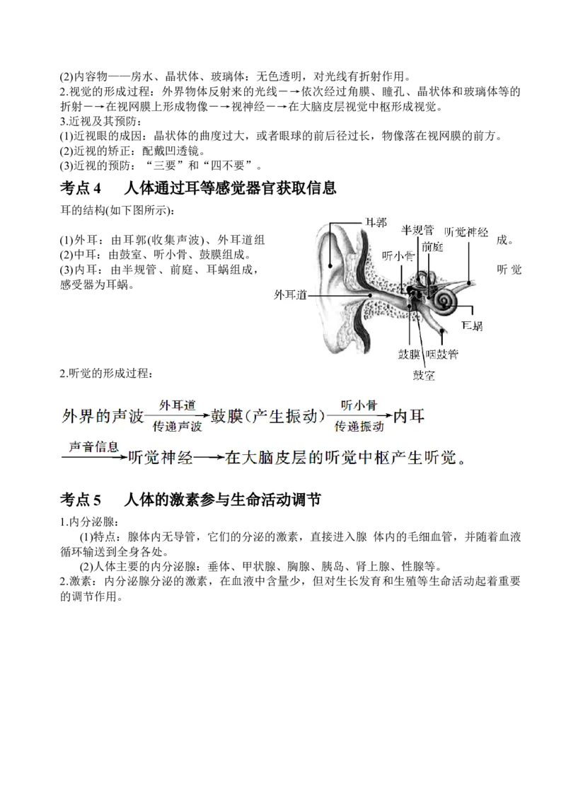 中考生物知识点总结_6生物中考复习_2023年中考复习资料_专项复习