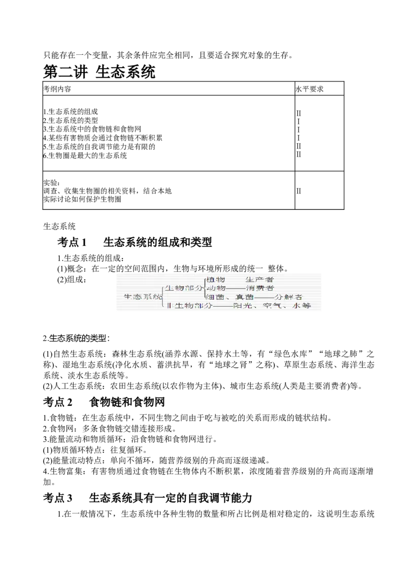 中考生物知识点总结_6生物中考复习_2023年中考复习资料_专项复习