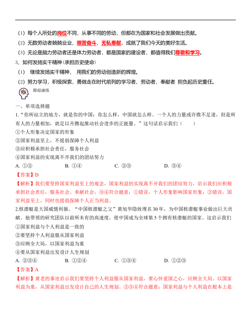 专题12：维护国家利益（背诵清单+跟踪训练）（教师版）_9道法中考复习_2023年中考复习资料_一轮复习_2023年中考道德与法治一轮大单元复习过过过（部编版）