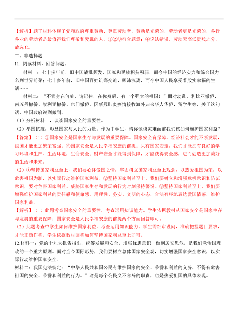 专题12：维护国家利益（背诵清单+跟踪训练）（教师版）_9道法中考复习_2023年中考复习资料_一轮复习_2023年中考道德与法治一轮大单元复习过过过（部编版）