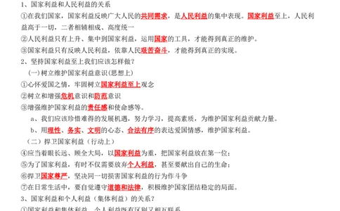专题12：维护国家利益（背诵清单+跟踪训练）（教师版）_9道法中考复习_2023年中考复习资料_一轮复习_2023年中考道德与法治一轮大单元复习过过过（部编版）