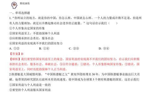 专题12：维护国家利益（背诵清单+跟踪训练）（教师版）_9道法中考复习_2023年中考复习资料_一轮复习_2023年中考道德与法治一轮大单元复习过过过（部编版）