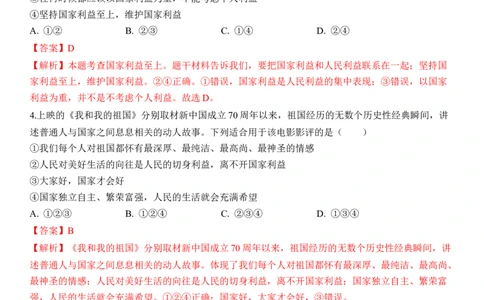 专题12：维护国家利益（背诵清单+跟踪训练）（教师版）_9道法中考复习_2023年中考复习资料_一轮复习_2023年中考道德与法治一轮大单元复习过过过（部编版）