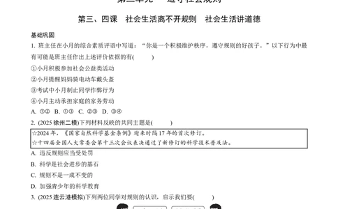 八年级（上册）第二单元第三、四课社会生活离不开规则_9道法中考复习_2026年中考复习（更新中）_2026年中考道德与法治一轮复习分层练（含答案）