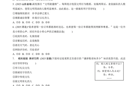 八年级（上册）第二单元第三、四课社会生活离不开规则_9道法中考复习_2026年中考复习（更新中）_2026年中考道德与法治一轮复习分层练（含答案）