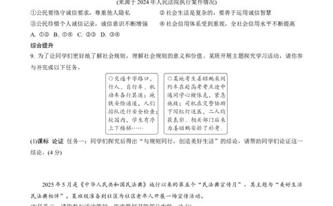 八年级（上册）第二单元第三、四课社会生活离不开规则_9道法中考复习_2026年中考复习（更新中）_2026年中考道德与法治一轮复习分层练（含答案）
