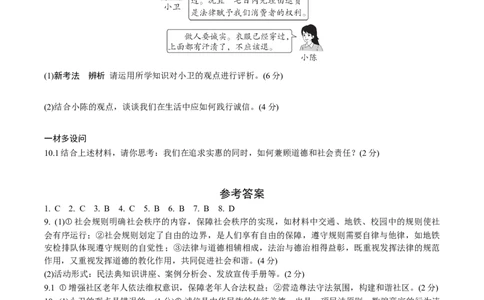 八年级（上册）第二单元第三、四课社会生活离不开规则_9道法中考复习_2026年中考复习（更新中）_2026年中考道德与法治一轮复习分层练（含答案）
