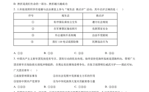 精品解析：2022年广西北海市中考道德与法治真题（原卷版）_9道法中考复习_2025中考复习资料_中考真题（近三年）_2022年中考政治真题_精品解析：2022年广西北海市中考道德与法治真题