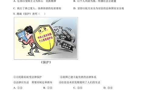 精品解析：2022年广西北海市中考道德与法治真题（原卷版）_9道法中考复习_2025中考复习资料_中考真题（近三年）_2022年中考政治真题_精品解析：2022年广西北海市中考道德与法治真题