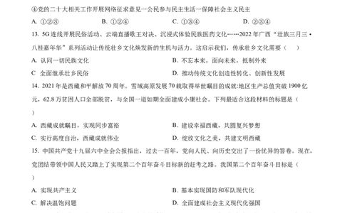 精品解析：2022年广西北海市中考道德与法治真题（原卷版）_9道法中考复习_2025中考复习资料_中考真题（近三年）_2022年中考政治真题_精品解析：2022年广西北海市中考道德与法治真题