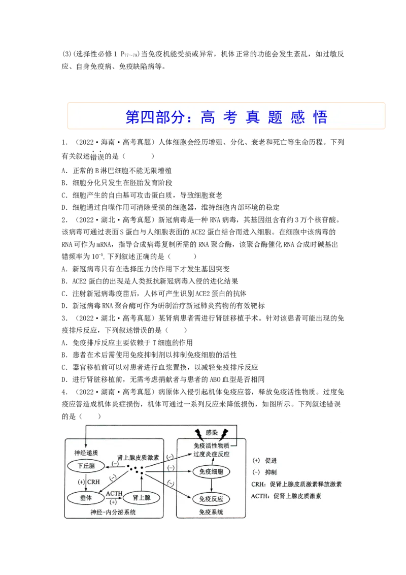 考点27免疫调节（原卷版）_通用版（老高考）复习资料_2023年复习资料_一轮复习_2023年高考生物一轮复习讲练测（全国通用）