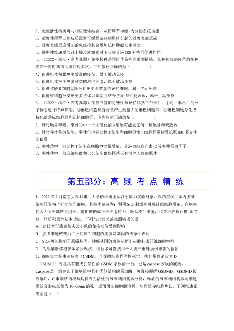 考点27免疫调节（原卷版）_通用版（老高考）复习资料_2023年复习资料_一轮复习_2023年高考生物一轮复习讲练测（全国通用）