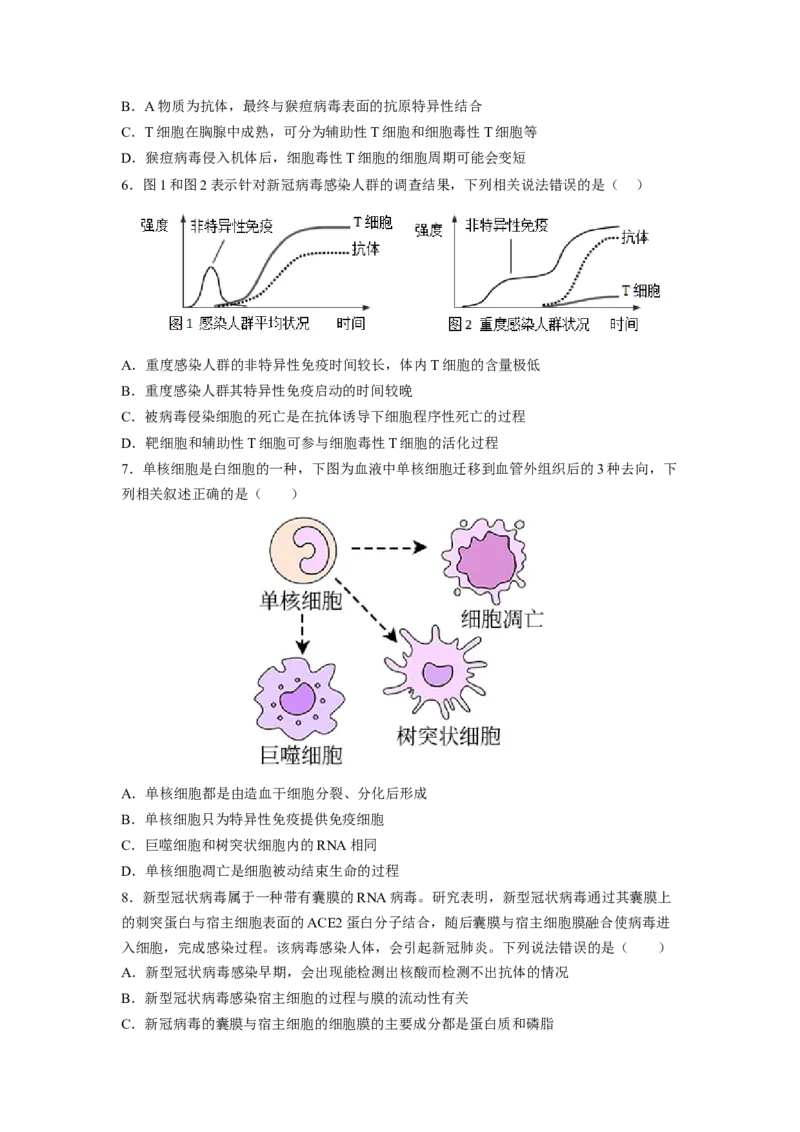 考点27免疫调节（原卷版）_通用版（老高考）复习资料_2023年复习资料_一轮复习_2023年高考生物一轮复习讲练测（全国通用）
