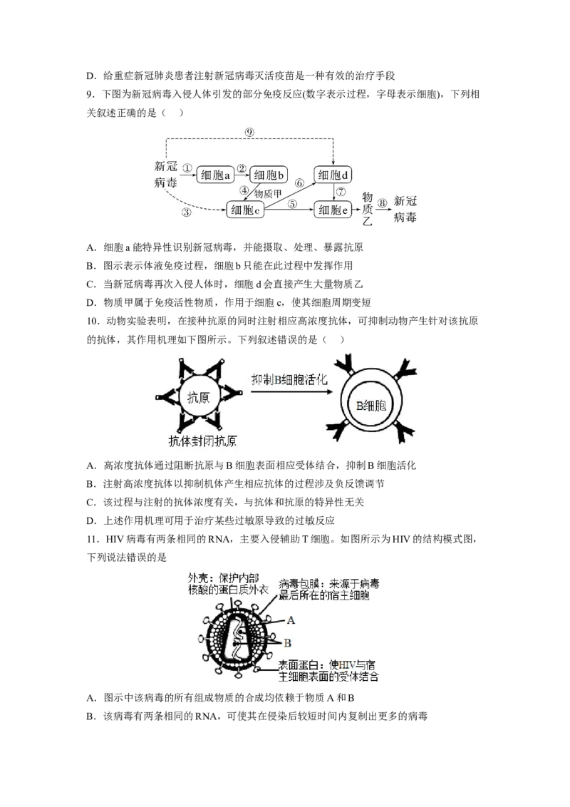 考点27免疫调节（原卷版）_通用版（老高考）复习资料_2023年复习资料_一轮复习_2023年高考生物一轮复习讲练测（全国通用）