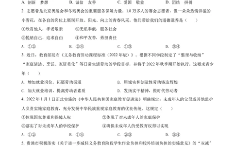 精品解析：2022年广西贵港市中考道德与法治试题（原卷版）_9道法中考复习_2025中考复习资料_中考真题（近三年）_2022年中考政治真题_精品解析：2022年广西贵港市中考道德与法治真题