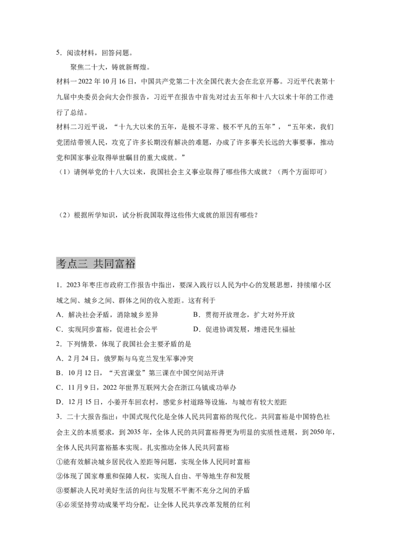 专题十七富强与创新(原卷版)_9道法中考复习_2023年中考复习资料_一轮复习_抓重点2023年中考道德与法治一轮专题复习（部编版）