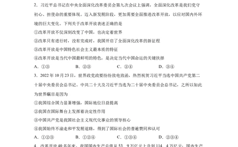 专题十七富强与创新(原卷版)_9道法中考复习_2023年中考复习资料_一轮复习_抓重点2023年中考道德与法治一轮专题复习（部编版）