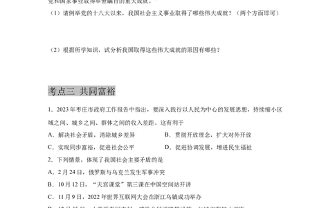专题十七富强与创新(原卷版)_9道法中考复习_2023年中考复习资料_一轮复习_抓重点2023年中考道德与法治一轮专题复习（部编版）