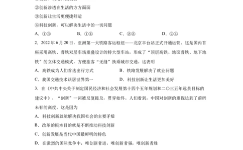 专题十七富强与创新(原卷版)_9道法中考复习_2023年中考复习资料_一轮复习_抓重点2023年中考道德与法治一轮专题复习（部编版）