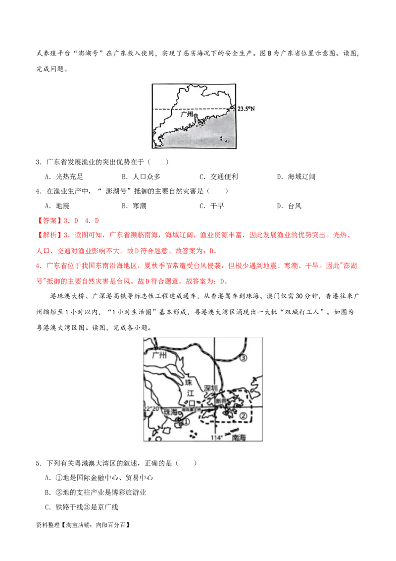 专题21广东省乡土地理（解析版）_7地理中考复习_2024年中考复习资料_一轮复习资料_完一轮通关备战2024年中考地理一轮复习真题通关练_答案解析版