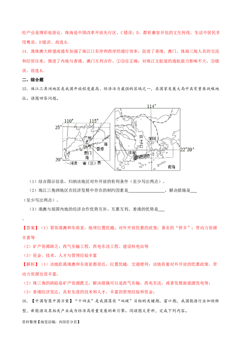 专题21广东省乡土地理（解析版）_7地理中考复习_2024年中考复习资料_一轮复习资料_完一轮通关备战2024年中考地理一轮复习真题通关练_答案解析版