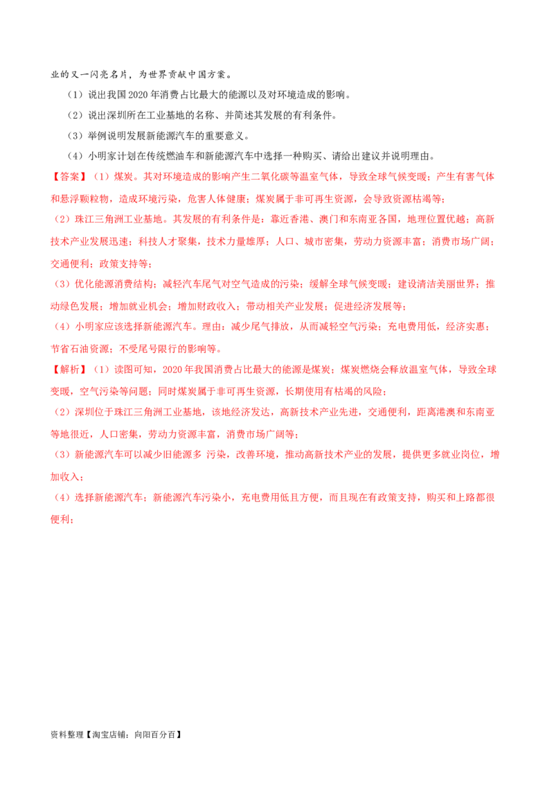 专题21广东省乡土地理（解析版）_7地理中考复习_2024年中考复习资料_一轮复习资料_完一轮通关备战2024年中考地理一轮复习真题通关练_答案解析版