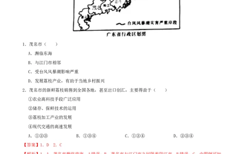 专题21广东省乡土地理（解析版）_7地理中考复习_2024年中考复习资料_一轮复习资料_完一轮通关备战2024年中考地理一轮复习真题通关练_答案解析版