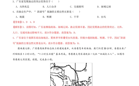 专题21广东省乡土地理（解析版）_7地理中考复习_2024年中考复习资料_一轮复习资料_完一轮通关备战2024年中考地理一轮复习真题通关练_答案解析版