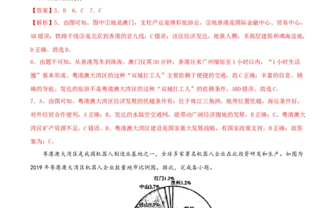 专题21广东省乡土地理（解析版）_7地理中考复习_2024年中考复习资料_一轮复习资料_完一轮通关备战2024年中考地理一轮复习真题通关练_答案解析版