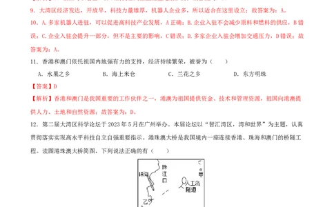 专题21广东省乡土地理（解析版）_7地理中考复习_2024年中考复习资料_一轮复习资料_完一轮通关备战2024年中考地理一轮复习真题通关练_答案解析版