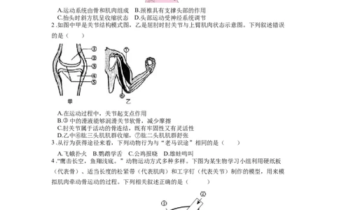专题21动物的运动和行为（原卷版）_6生物中考复习_2024年中考复习资料_一轮复习资料_完精准复习课件精讲ppt+习题精练备战2024年中考生物一轮复习全考点通关_配套练习