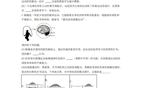 专题21动物的运动和行为（原卷版）_6生物中考复习_2024年中考复习资料_一轮复习资料_完精准复习课件精讲ppt+习题精练备战2024年中考生物一轮复习全考点通关_配套练习