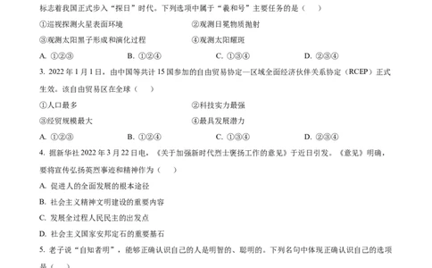 精品解析：2022年宁夏中考道德与法治真题（原卷版）_9道法中考复习_2025中考复习资料_中考真题（近三年）_2022年中考政治真题_精品解析：2022年宁夏中考道德与法治真题