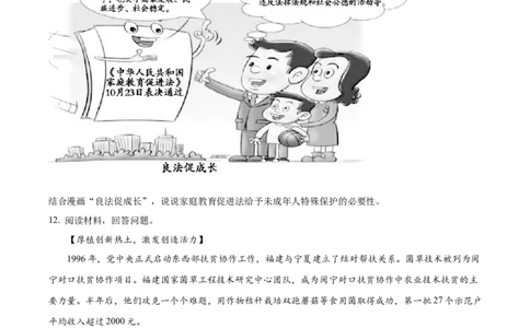精品解析：2022年宁夏中考道德与法治真题（原卷版）_9道法中考复习_2025中考复习资料_中考真题（近三年）_2022年中考政治真题_精品解析：2022年宁夏中考道德与法治真题